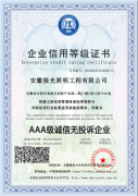 AAA級體系認證